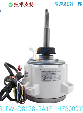 H7B00917B-1适用于海信日立中央空调直流电机SIC-81FW-D8138-3A1F