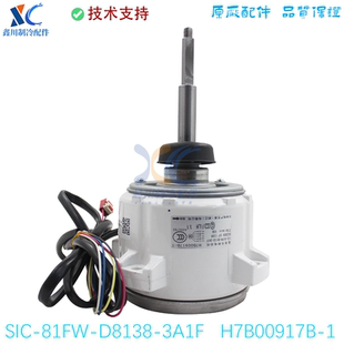 D8138 81FW 3A1F 1适用于海信日立中央空调直流电机SIC H7B00917B