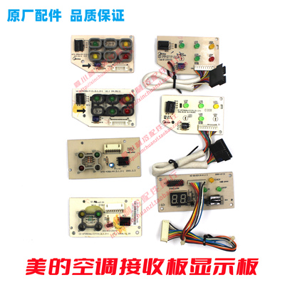 美的接收板显示板DY-Z/Y-I1Y