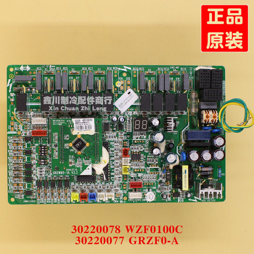 空调电脑 30220078 主板 WZF0100C 控制板 GRZF0-A ,30220077
