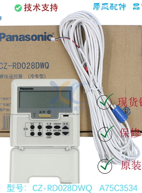 适用松下多联机中央空调A75C3534有线遥控器控制面板CZ-RD028DWQ