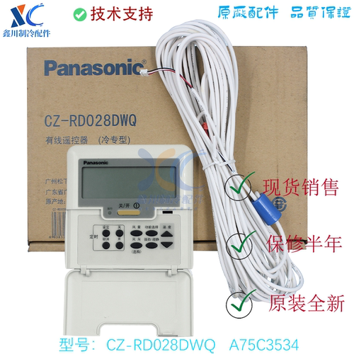 Panasonic全新线控器A75C3534