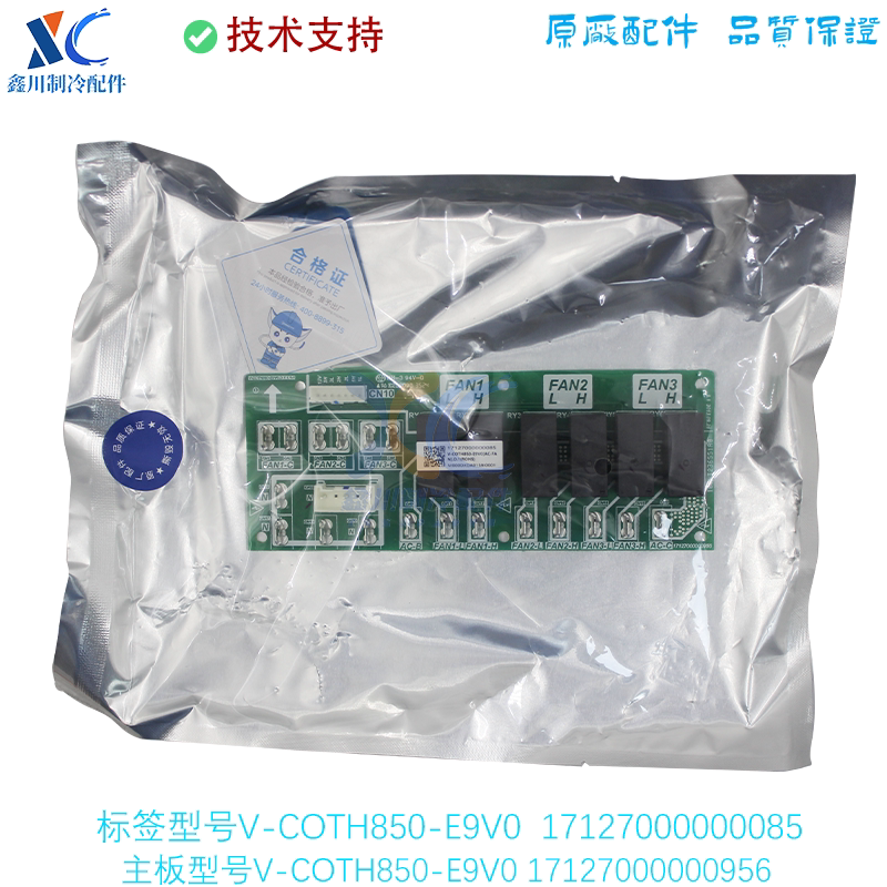 17127000000956适用于美的空调室外插件转接板V-COTH850-E9V0