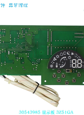 适用格力空调配件 30543985 显示板 3Z51GA 30543986  3Z53GA