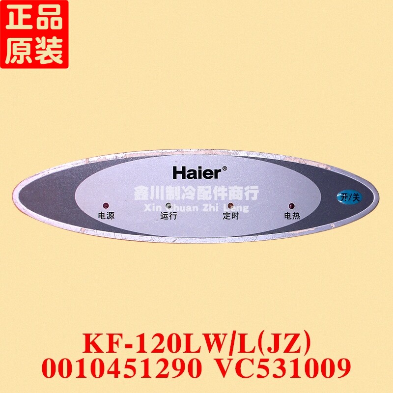 海尔空调控制面板遥控接收板KF-120LW L(JZ) 0010451290 VC531009