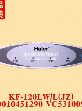 海尔空调控制面板遥控接收板KF-120LW L(JZ) 0010451290 VC531009