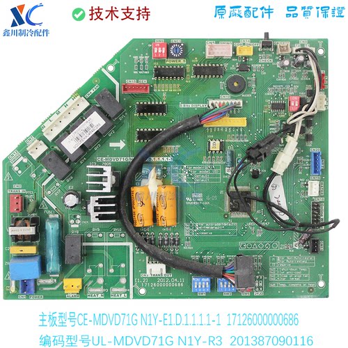 适用于美的空调线路板主板CE-MDVD71G/N1Y-E1. 17126000000686