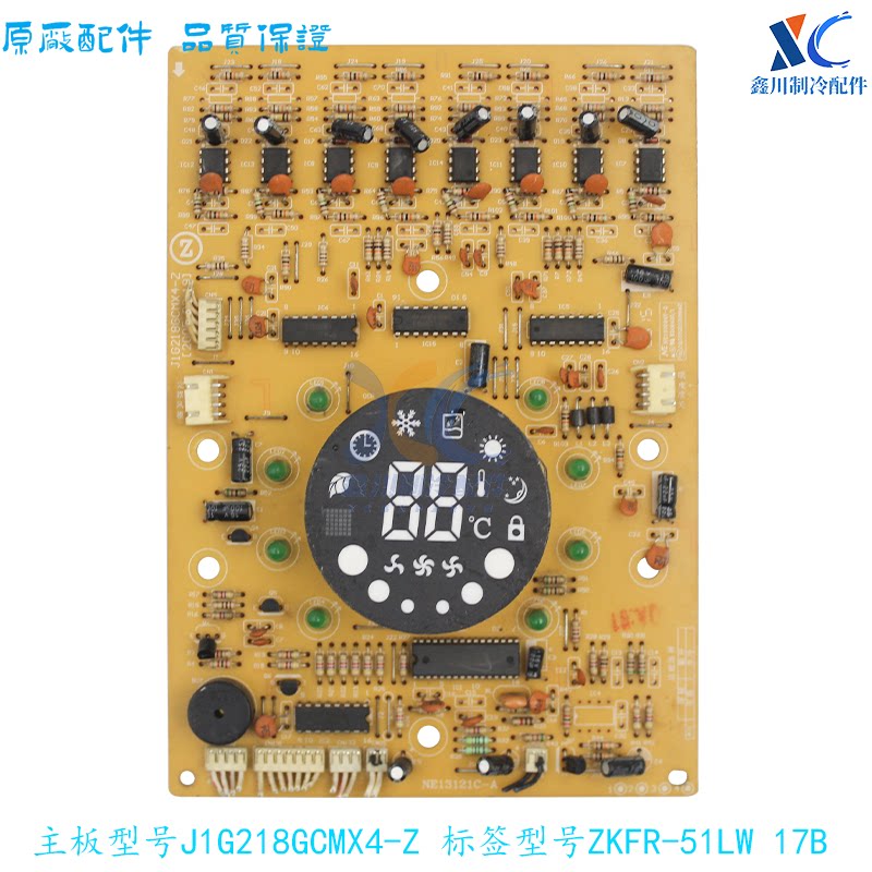 志高空调接收板J1G218GCMX4-Z