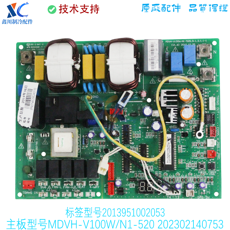 202302140753适用于美的中央空调外机电脑板MDVH-V100W/N1-520