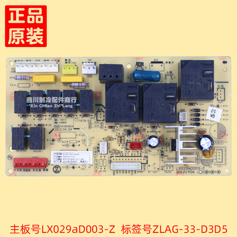 原装志高空调电路板电脑板LX029aD003-Z控制板ZLAG-33-D3D5