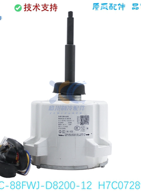 H7C07289A适用于海信日立中央空调直流风机 SIC-88FWJ-D8200-12