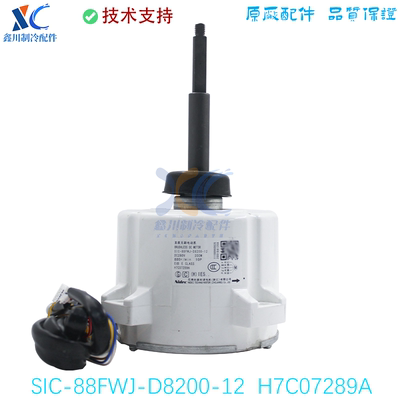 H7C07289A适用于海信日立中央空调直流风机 SIC-88FWJ-D8200-12