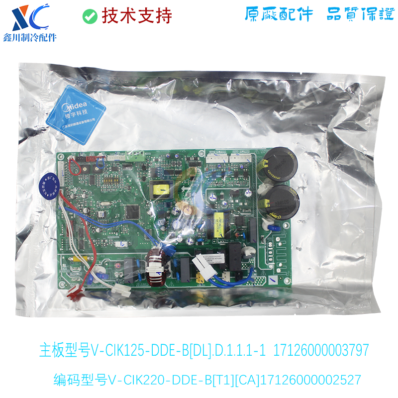 适用于美的主板V-CIK125-DDE-B[T1][DDL]CE-MDVD140T1 BP2N1-C