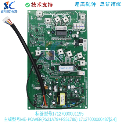 17127000000487美的中央空调变频板ME-POWER(PS21A79+PS51789)
