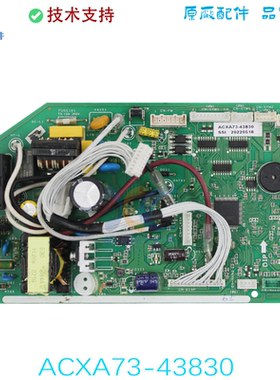 ACXA73-43830/43832/43833/43834适用全新原装松下空调内机线路板