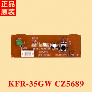 美 DATE;2011 CZ5689 空调电脑电控电路主板KFR 35GW