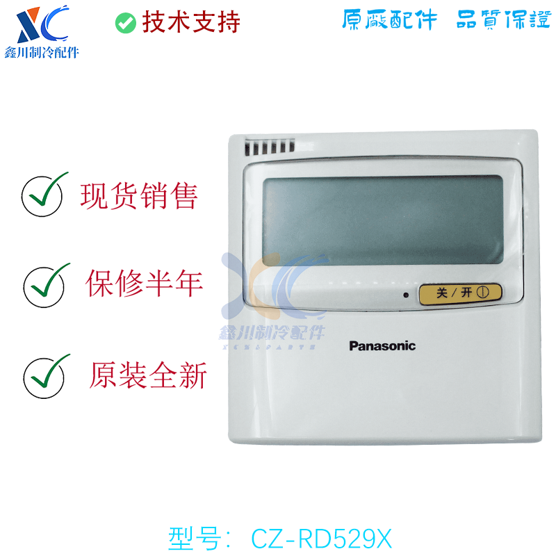 全新原装松下中央空调 线控器CZ-RD529X控制器 多联机面板手操器