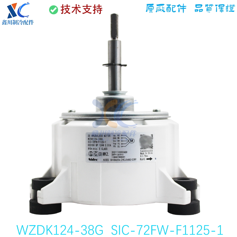美的空调电机SIC-72FW-F1125-1