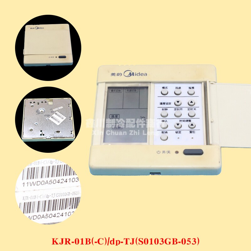 美的空调线控器控制面板KJR-01B(