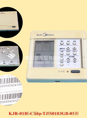 美的空调线控器控制面板KJR-01B(-C) dp-TJ(S0103GB-053)手操器