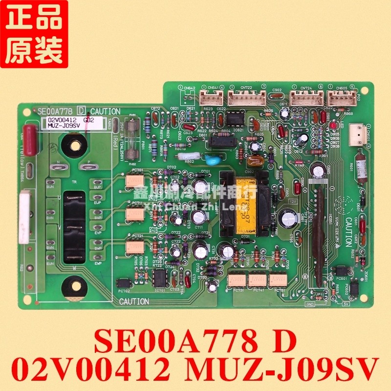 三菱变频空调外机电脑板 SE00A778 D 02V00412 MUZ-J09SV