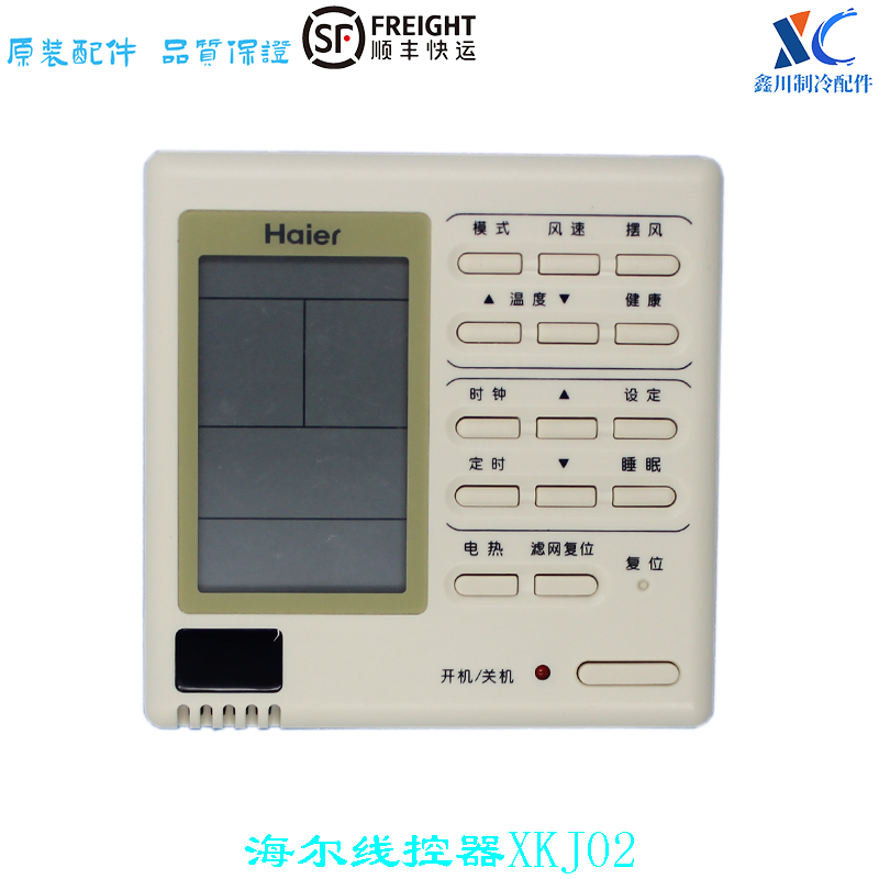 全新海尔空调风管机YR- E15线控器0150400475多联机XKJ02