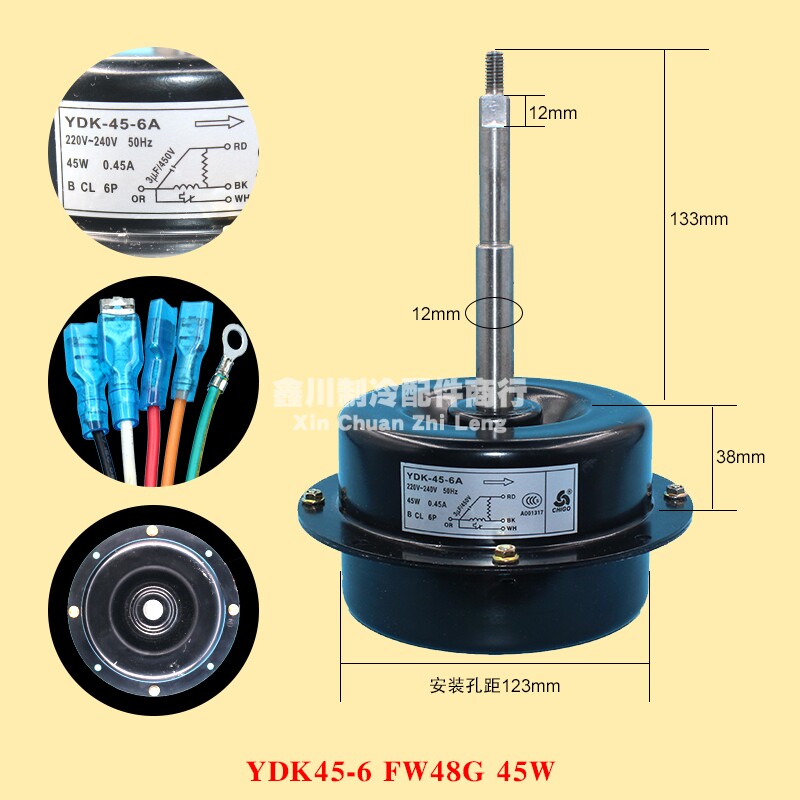 适用志高空调 2匹柜机室外电机45W 反转电机 YDK-45-6A