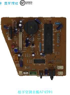 A74591适用于 松下空调 线路板 主板 电脑板