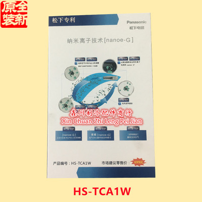 原装全新松下中央空调配件HS-TCA1W接收器nanoe-G装置 空清功能