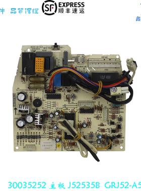 适用格力空调配件30035252主板J52535B 30035254 J52515B GRJ52