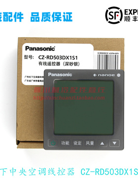 全新松下空调多联机线遥控器CZ-RL503DXA有线遥控器CZ-RD503DX1S1
