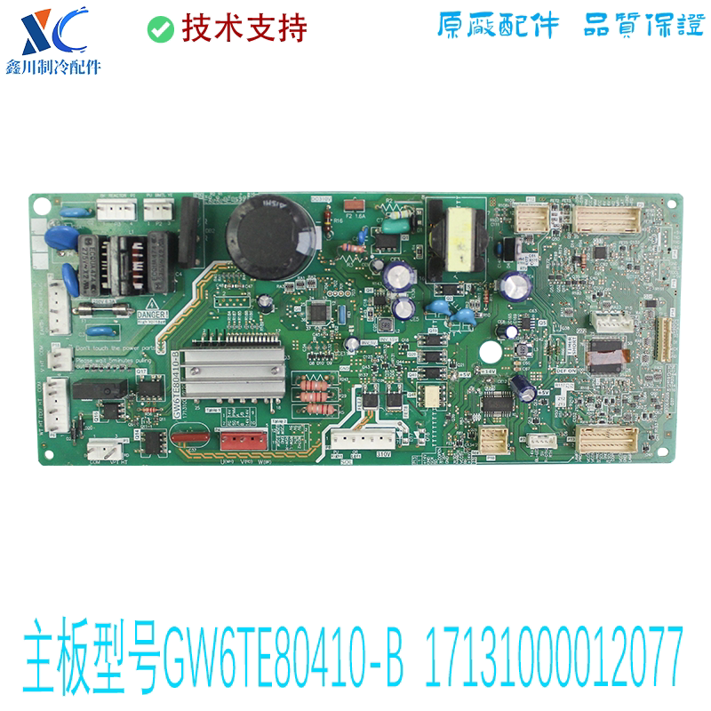 GW6TE80410-B 17131000012077适用于美的冰箱线路板主板