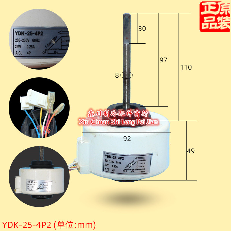 全新原装志高空调配件塑封电机内风机电机 YDK-25-4P2-1 室内马达