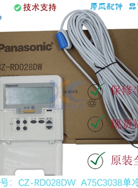 A75C3038原装全新松下中央空调有线遥控器CZ-RD028DW线控器