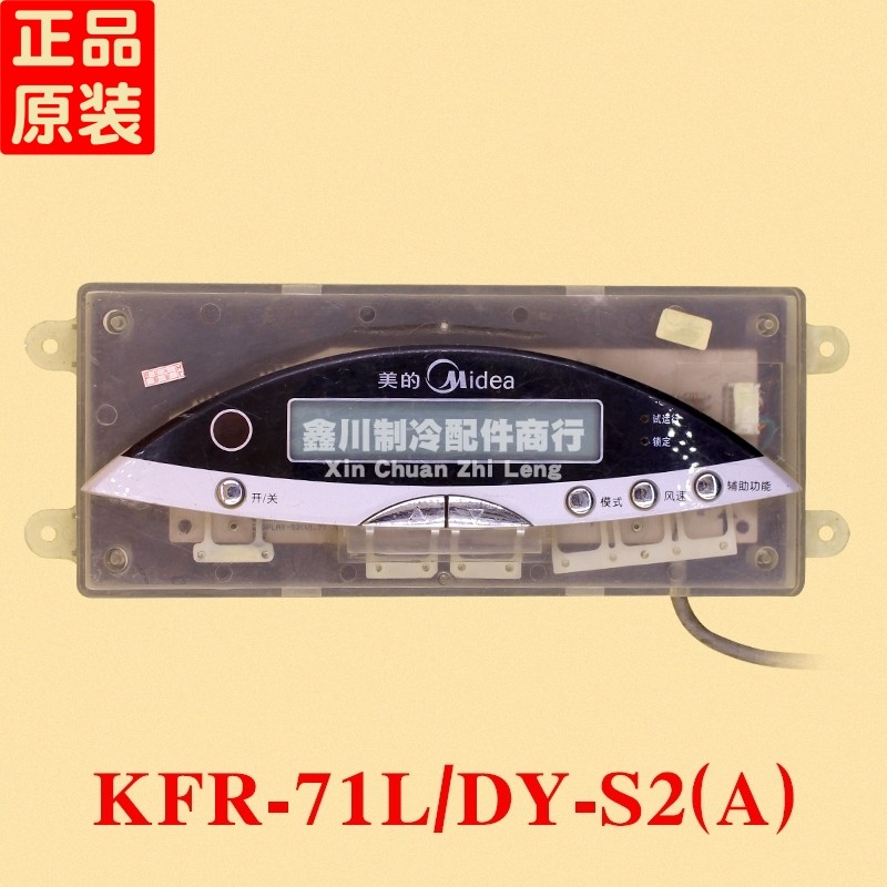 原厂美的空调配件柜机显示板2P 3P控制面板KFR-71L/DY-S2