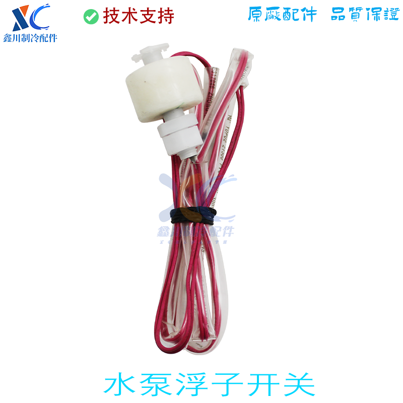 适用于松下 海信等空调水泵水位开关传感器 浮子开关