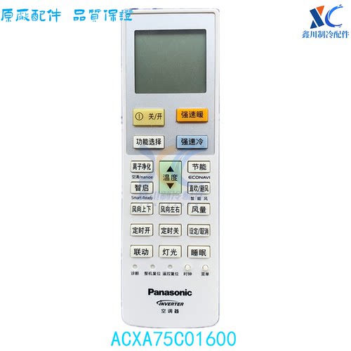 ACXA75C01600松下遥控器