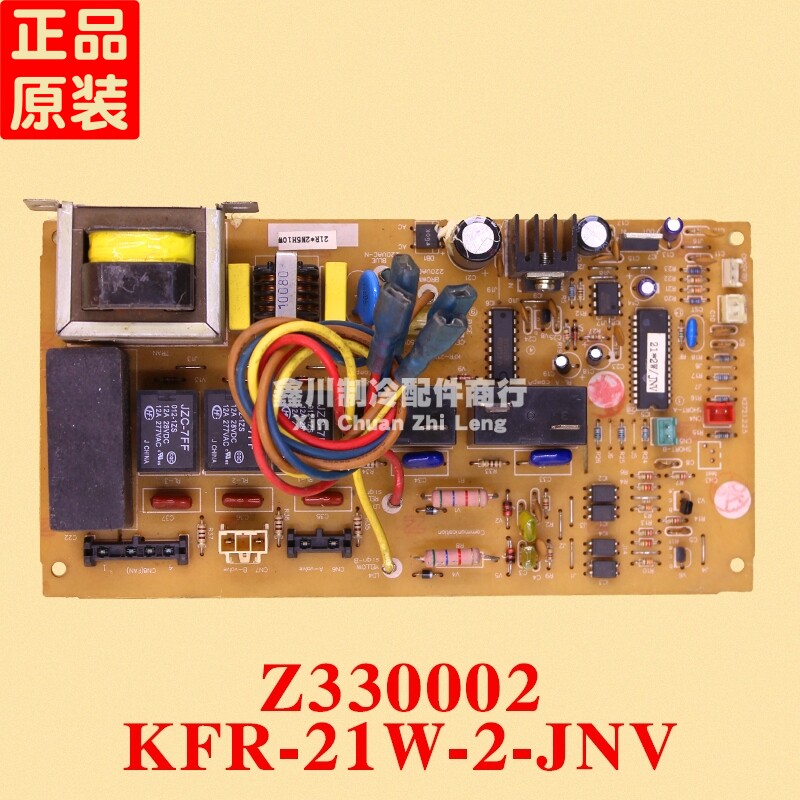 华凌空调配件 电脑板 主控板 KFR-21W-2-JNV Z330002
