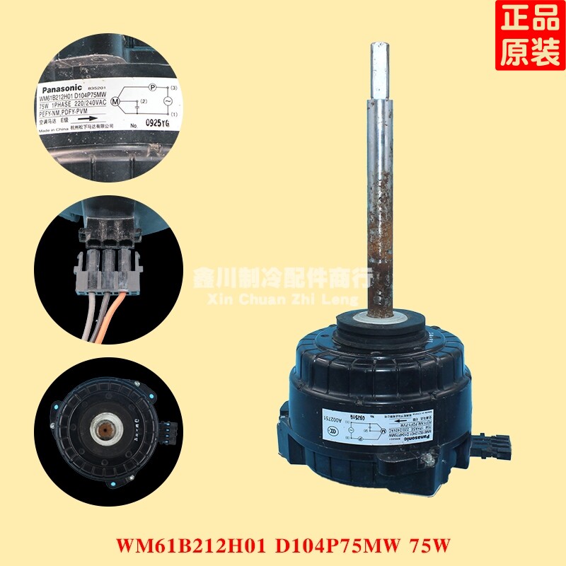 三菱风管机三菱电机外电机WM61B212H01 D104P75MW 75W马达