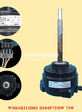 三菱风管机三菱电机外电机WM61B212H01 D104P75MW 75W马达