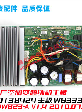 GL空调变频30138424主板W8333Y线路板 GRJW823-A V1.4 2010.07.03