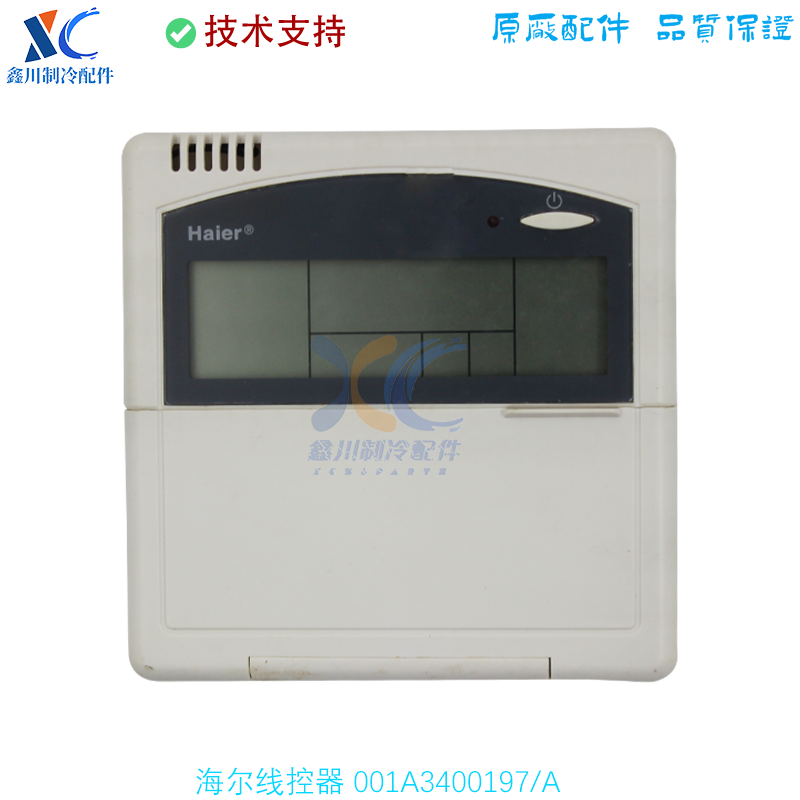 适用于海尔中央空调配件控制面板线控器VC531009 001A3400197/A