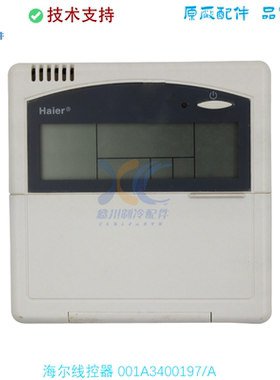 适用于海尔中央空调配件控制面板线控器VC531009 001A3400197/A