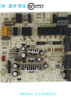 适用于格力30033044主板M302F3A 30033047 M3ZF1 30033048  M3ZF3