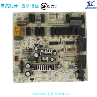 30033048 M3ZF1 M3ZF3 30033047 适用于格力30033044主板M302F3A