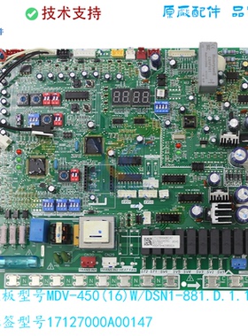 17127000A00147美的多联机中央空调MDV-450(16)W/DSN1-881.D.1.1