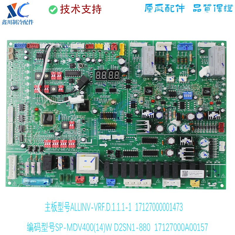 适用于美的中央空调主板ALLINV-VRF.D.1.1.1-1 17127000001473