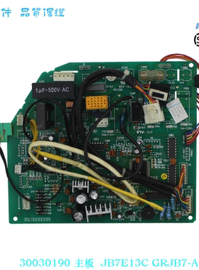 格力空调30030190主板JB7E13C电路板GRJB7-A 30030291 JB7A13LJ