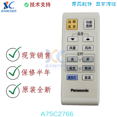A75C2766松下空调配件 分体落地式柜机无线遥控器 迷你灯