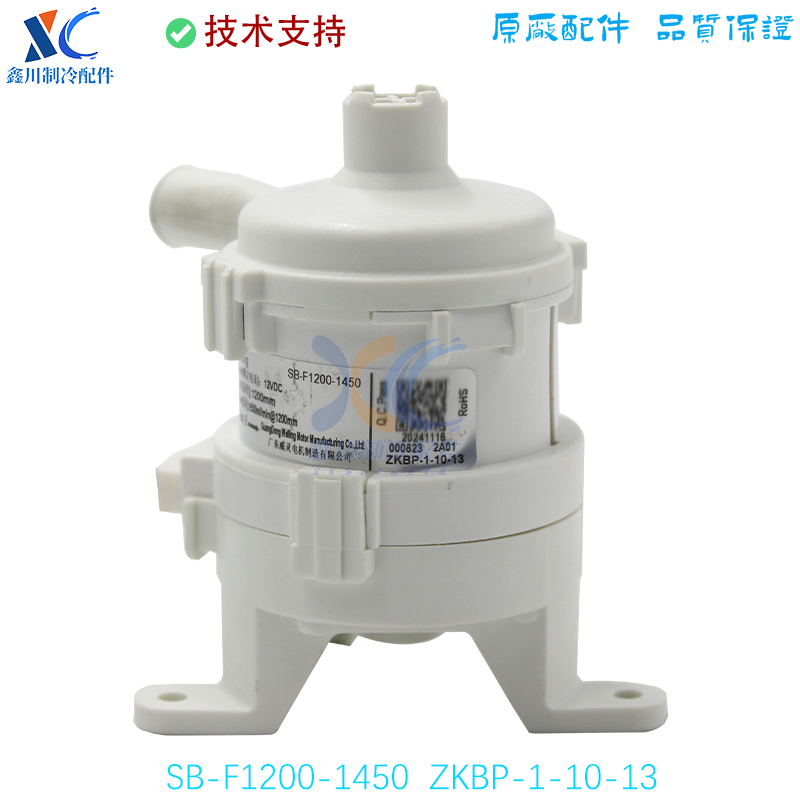 SB-F1200-1450美的中央天花机空调直流排水泵ZKBP-1-10-13 12V